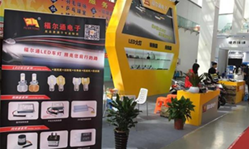熱烈祝賀臺州市福爾通電子有限公司參加2016第十三屆中國·臺州（黃巖）電動(dòng)車及零部件展覽會(huì)